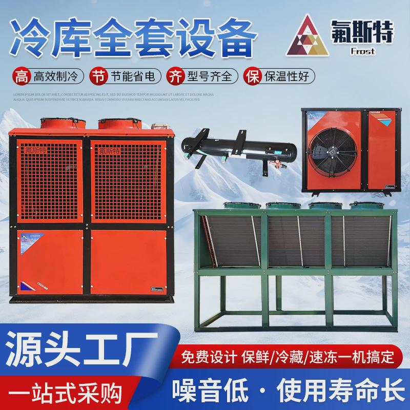 冷库海鲜水果一体机保鲜冷藏速冻库小型移动冷库全套制冷设备