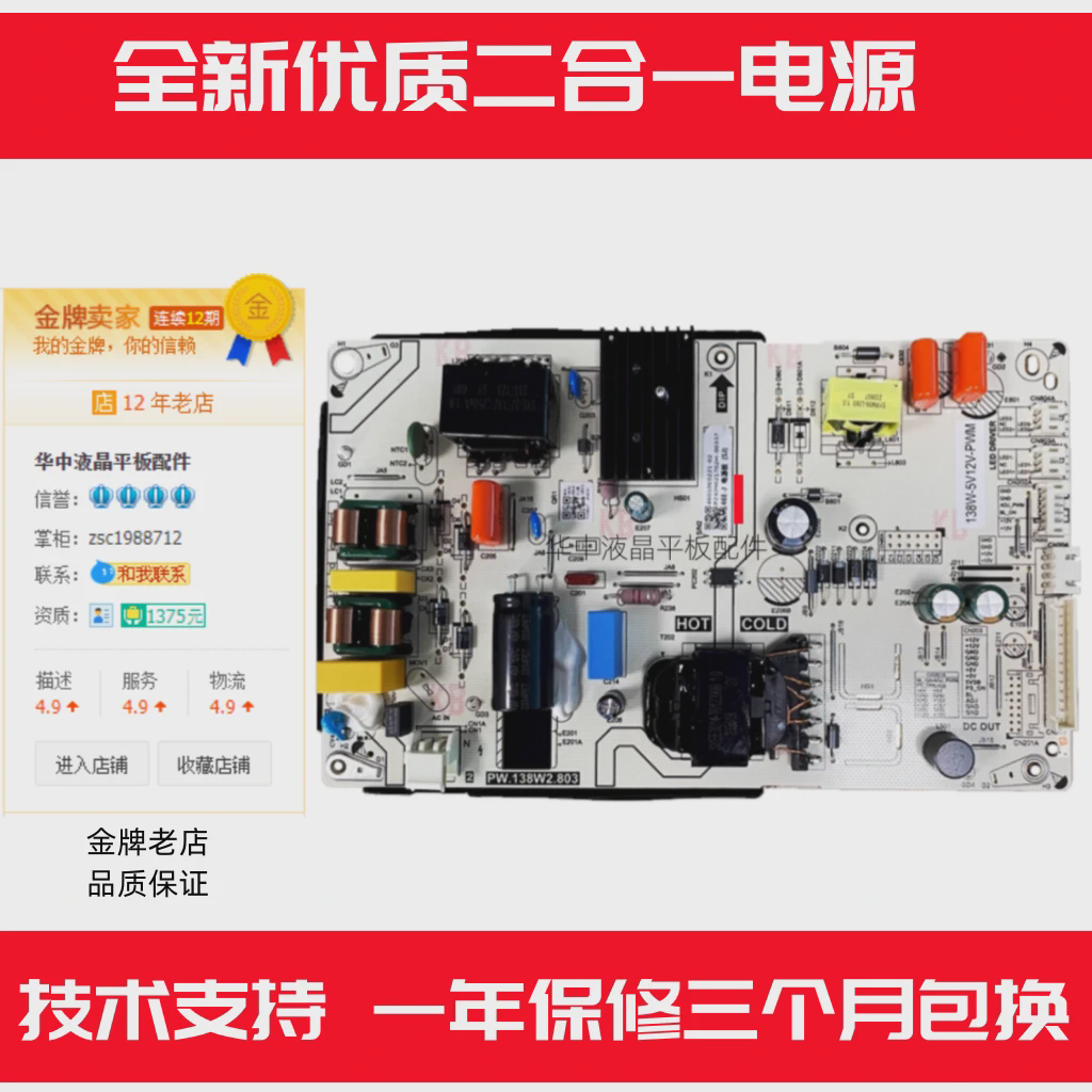 全新PW.138W2.803液晶拼接屏 46寸49寸二合一背光电源TOSN-LD138P