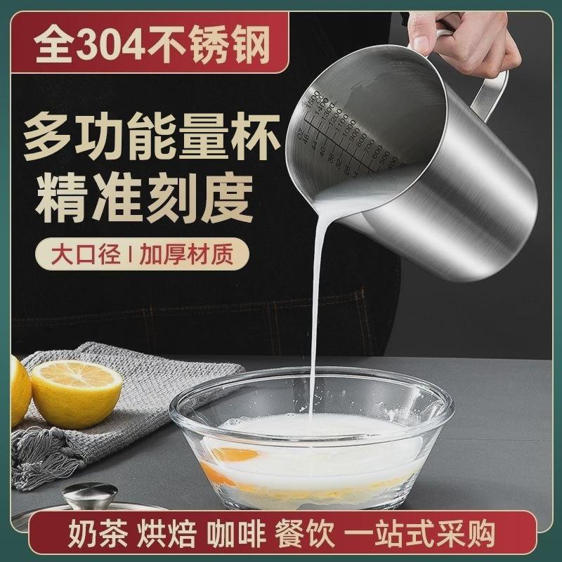 量杯烘焙带刻度奶茶店专用量桶家用食品级304厨房不锈钢计量杯大图片
