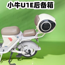 适用小牛U1E后备箱 小牛电动车u1e后尾箱储物箱延长尾架改装配件
