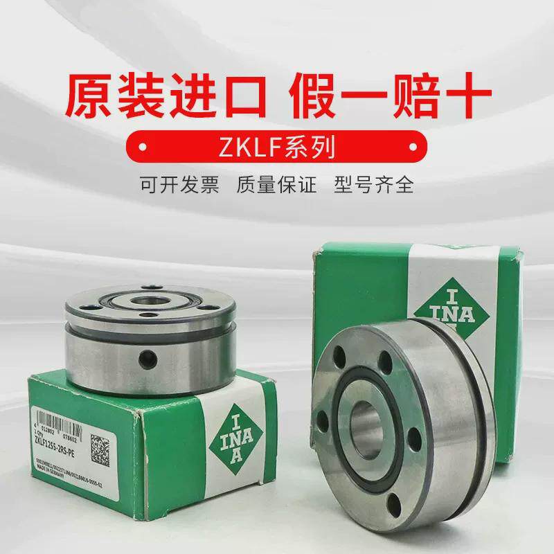 热销德国进口INA丝杠轴承ZKLF1255-2RS-XLZKLF1560-2RS-X