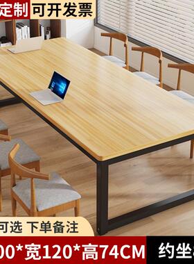 Z苎1实木会议桌长桌现代简约小型培训会客办公桌子会议室洽谈