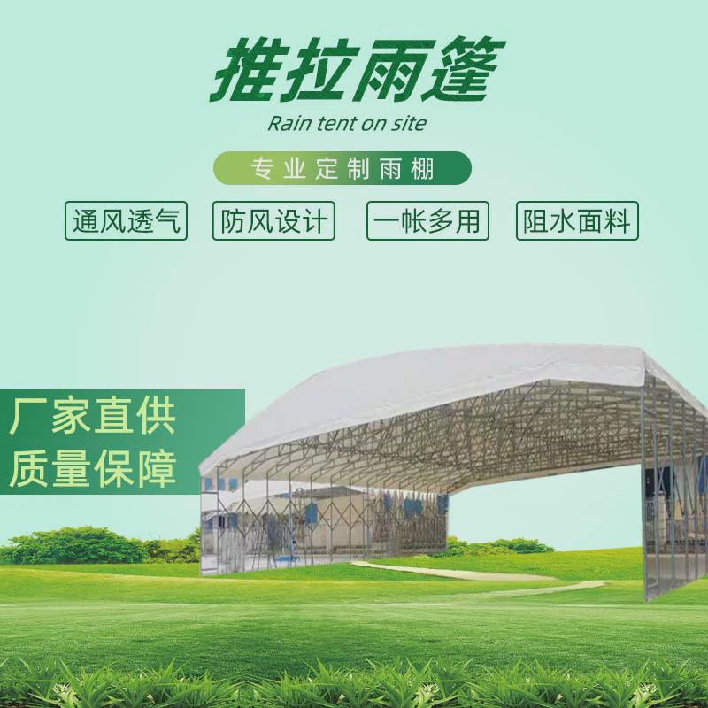 遮阳篷移动伸缩式户外工地档雨帐篷大型仓库开全自动速帐篷雨篷