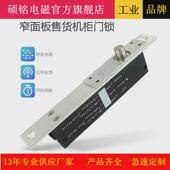 硕铭电磁sm 160g窄版 插销锁电插反馈无人售货柜门电控锁带门磁锁