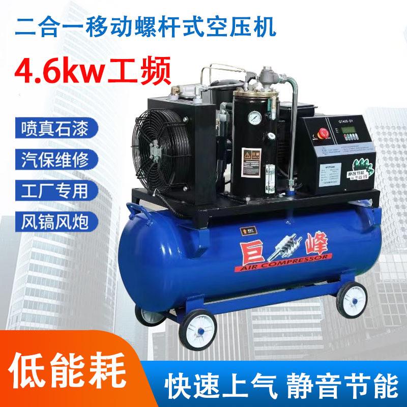 4.6/5kw工频气泵空压永磁变频静音汽修工业级大型空气压缩机螺杆