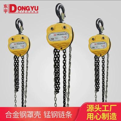 东宇供应微型链条式手拉葫芦链倒吊葫芦小型家用手动起重葫芦