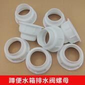 蹲便器冲水箱连接螺母卫生间厕所水箱配件排水阀连接杯直插式 螺帽