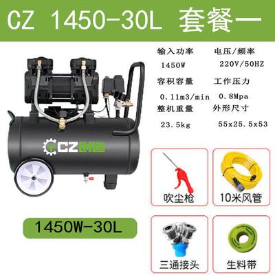 创造静音油机空压机1450w大功率木工无无油喷漆机装修打气30l60l