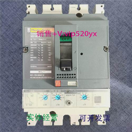 现货供应梅兰MerlinGerin断路器NS100NNS100H电子脱扣器STR22SE议