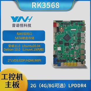 音诺恒rk3568工控机工业网口主板千兆双网关can带sata口安卓主板