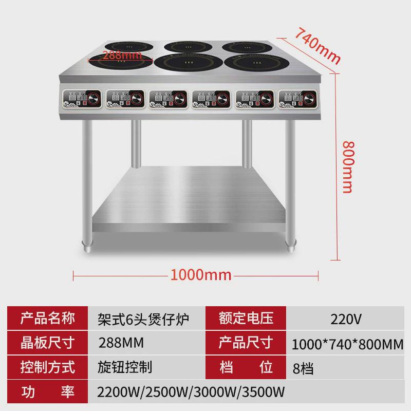 厂家头式煲仔炉商用电磁四六眼3500w多供应爆炒大功率智能煲仔炉