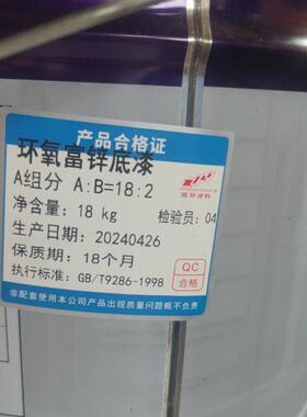 西牌丽环氧富锌底漆金属工业防腐漆底漆油漆室内外钢结构防锈漆