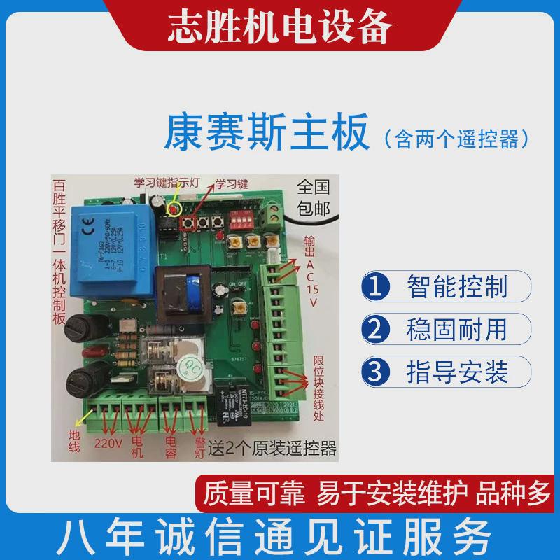 供应康赛斯主板（含两个遥控器）闸道遥控器电动门遥控器