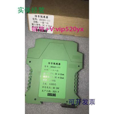 供应GOSLING高斯菱ASC601-111信号隔离器114/211/5114-20mA转0-5V