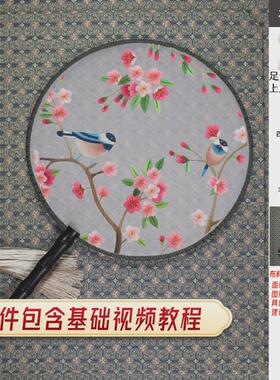9cq6苏绣初学diy自绣图材料包印玉兰花团扇刺绣手工套件蜀绣礼