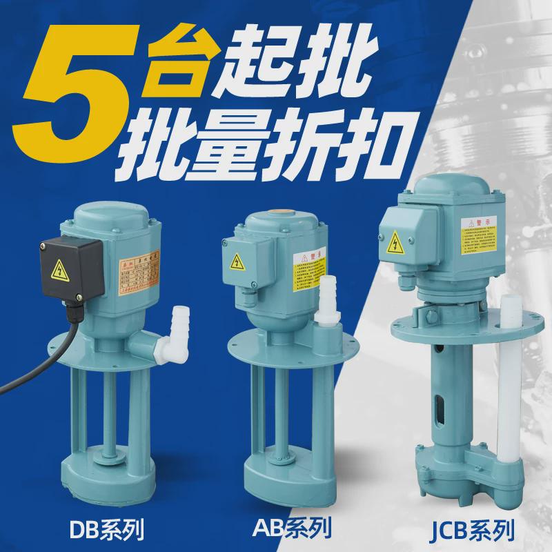 机床泵单相40W90W切削液循环冷却车床线切割铣床磨床三相水泵