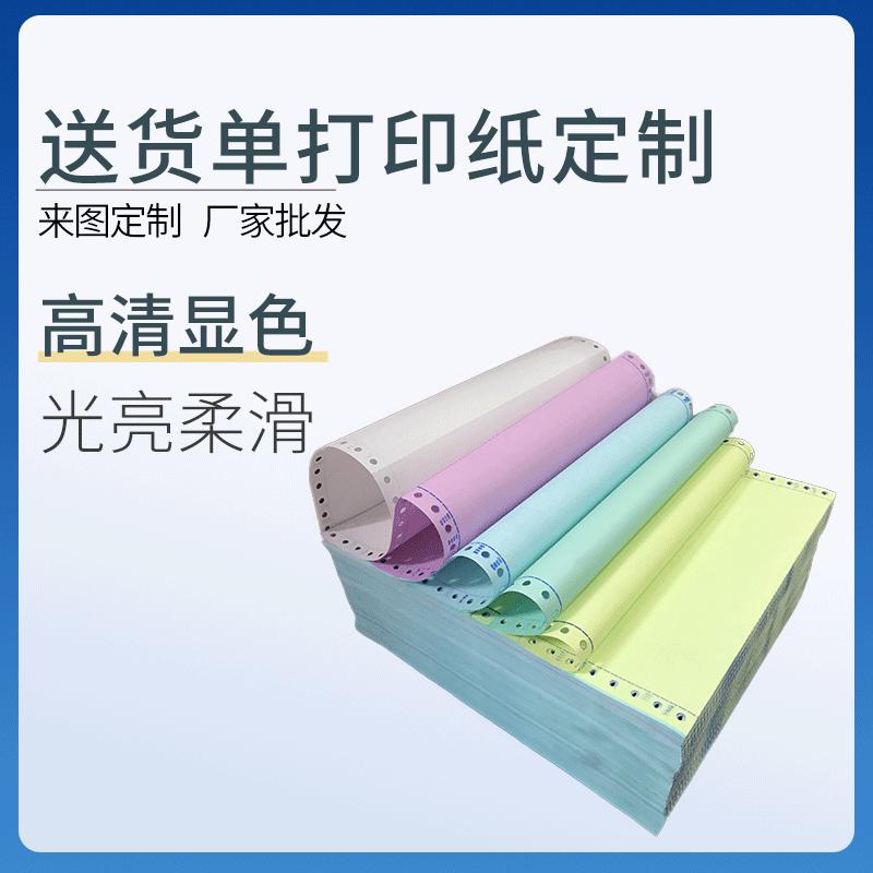 电脑针式打印纸a4三联二联四联五联二等分三等分清单发货出库单