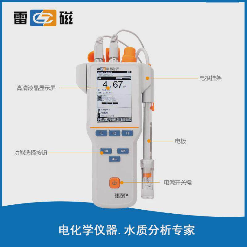 上海雷磁PHBJ-260型台式酸度计/PH计/上海仪电科学