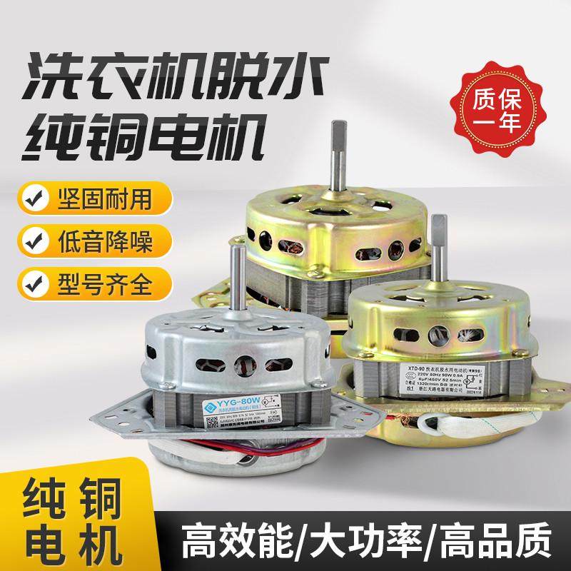 纯铜线双缸洗衣机通用等边脱水电机甩干马达等三洗衣机配件电机