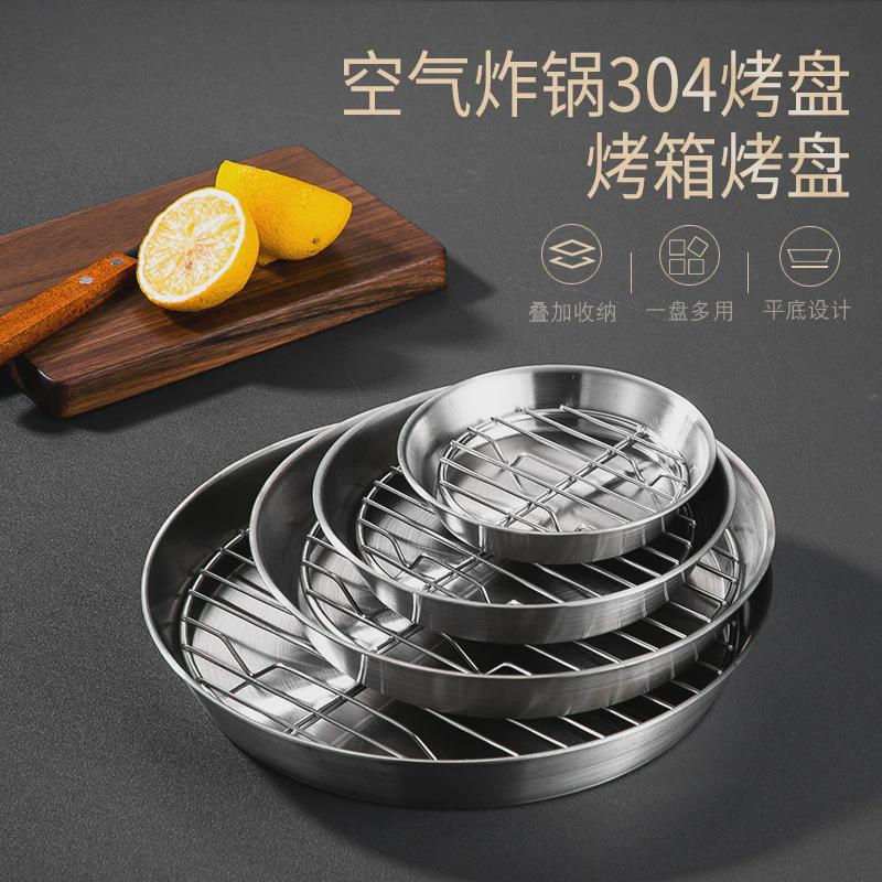 不锈钢烤盘空气炸锅烘焙圆盘烤肉盘烧烤盘圆形沥油盘多用托盘