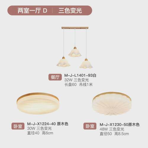 日式原木花朵餐厅吊灯现代简约网红奶油风2024年新款中山灯具套餐