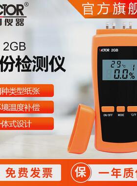 胜利vc2gb纸张水份测试仪潮湿度纸箱纸板水分仪木材水份测试仪