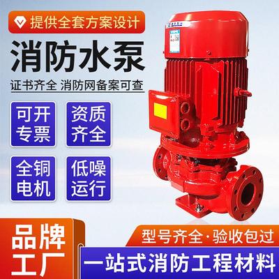 消防泵管道离心泵XBD增压泵稳压喷淋室内外立式给水设备消防水泵