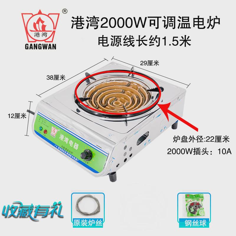 港湾电炉子家用可调温电炉3000w电子炉电热炉电炉灶炒菜电灶丝瓦