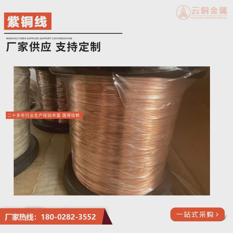 东莞t2导电紫铜紫铜丝0.25mm0.50.60.8裸铜丝退火线压扁调直