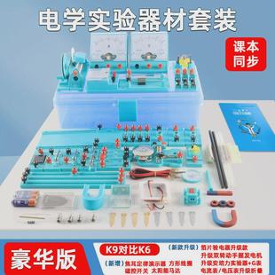 初中物理实验器材全套初二三八九年级电磁学光学力学声热学实验箱