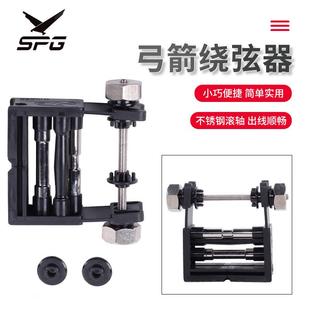 弓弦绕弦器护弦绳铝合金绕线器松紧可调弓箭射箭器材厂家现货直供