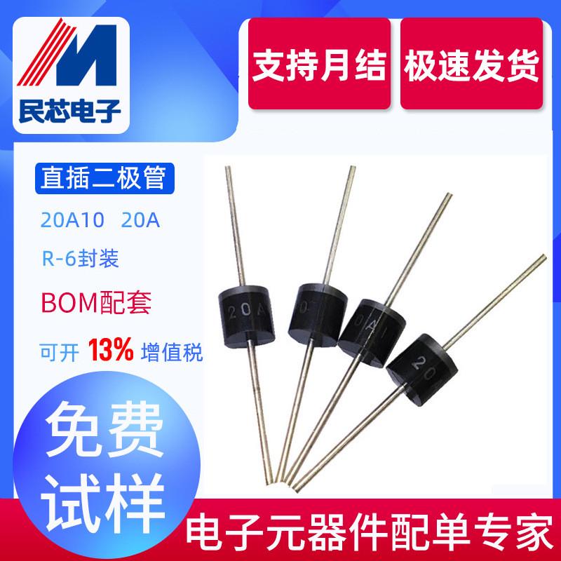 20A10厂家直销 整流二极管 20A1000V高安耐压二极管R-6封装大电流