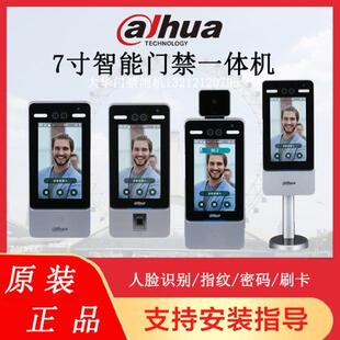 大华7寸人脸识别测温门禁一体机考勤闸机触摸远程开门DH 4Q1Y