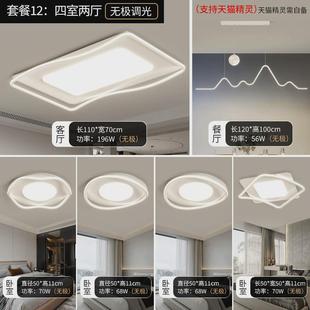 高级创意主卧室中山灯具全屋组合套餐 客厅吸顶灯现代简约智能新款