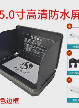 黑马新款5.0寸3800亮度全防水可视探鱼器超长待机锚鱼显示屏