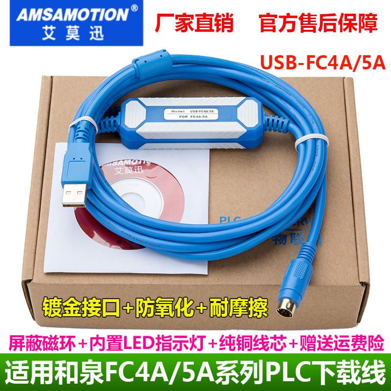 适用和泉PLC编程电缆 USB-Microsmat通讯线USB-FC4A/5A数据下载线