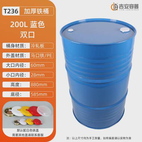 200l双口铁桶100kg升涂料桶工染料化铁桶油桶烤漆大铁皮桶圆桶