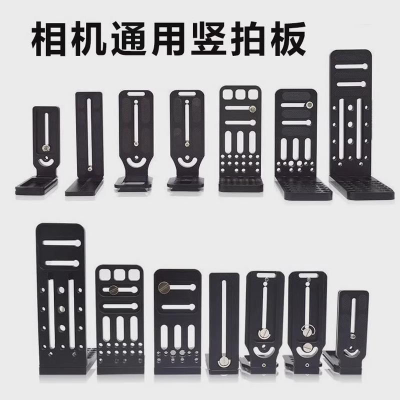 快装板L型云台竖拍稳定器微单反相机通用快拆加长底座竖排板