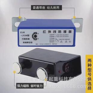 起重机红外线限位开关lx-5m型固定强磁36v220v380v红外线器防撞