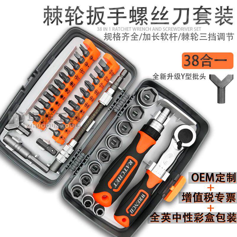 38合一螺丝刀套装组合棘轮手柄扳手异形批头家用维修机修多用工具