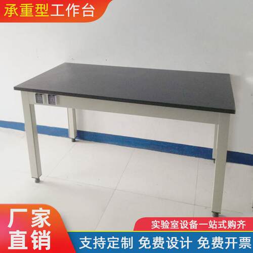 大学化验室实验台承重型简易仪器台实验室工作台理化板台面操作台