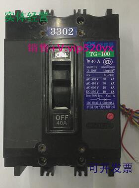 现货供应TG-100B/33023P40A带辅助触头嘉控电气塑壳式断路器