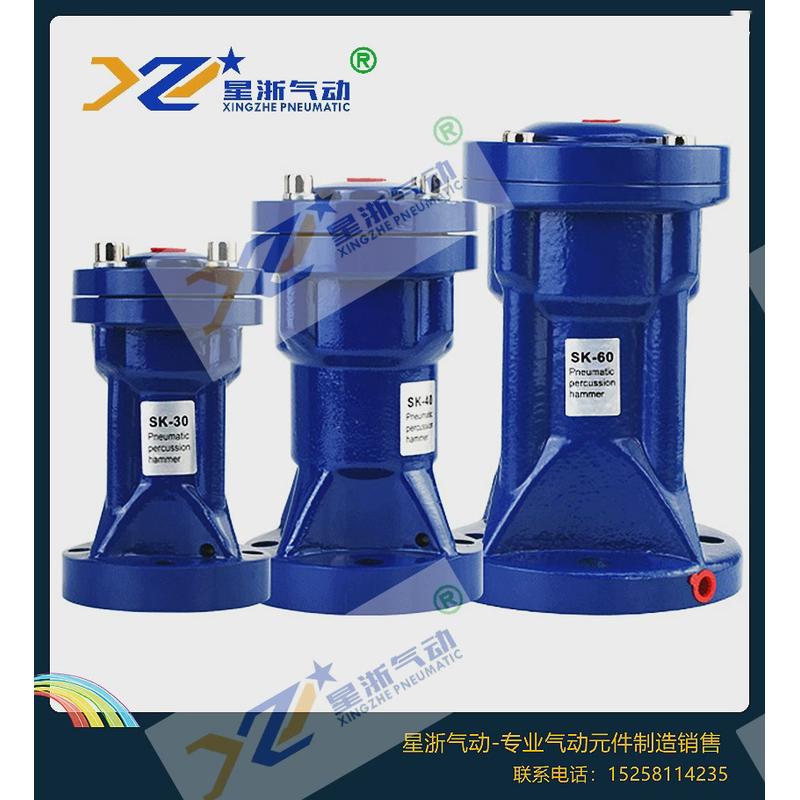 【星浙气动】sk-60振动锤小型敲击锤空气锤连续粉尘气动敲击锤