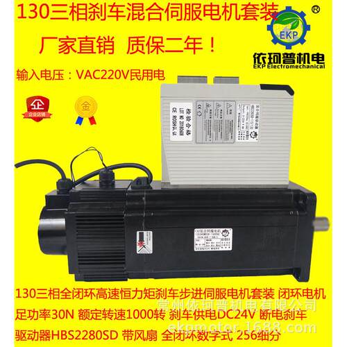 130步进电机闭环三相套装30nm混合伺服驱动器hbs2280sd带刹车