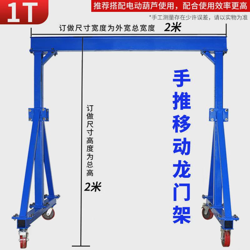 龙门架手推家用移动小型行车全电动起重移动龙门吊简易