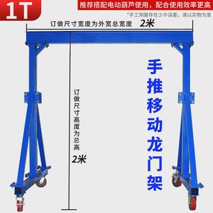 龙门架手推家用移动简易行车全电动起重龙门吊移动小型