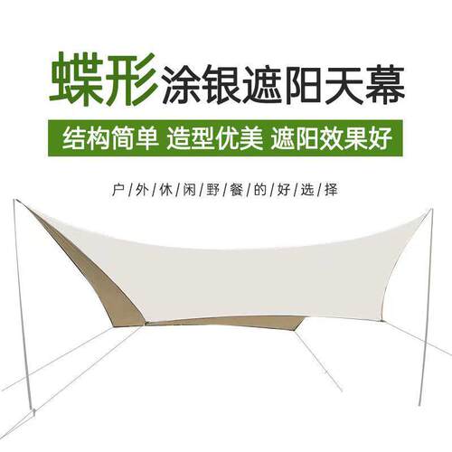 春游野炊户外天幕布六角形露营遮阳防晒黑胶野外露营帐篷加厚幕布