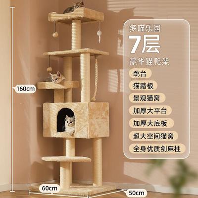 猫爬架猫窝猫树一体猫咪用品通天柱跳台树干大型猫架子家用猫抓柱