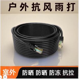 室外网线千兆家用超六类6五类poe摄像头监控专用宽带连接成品高速