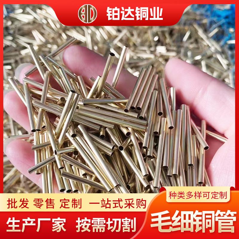 毛细精密铜管黄铜管现货切割t2毛细紫铜管空调h62毛细厂家